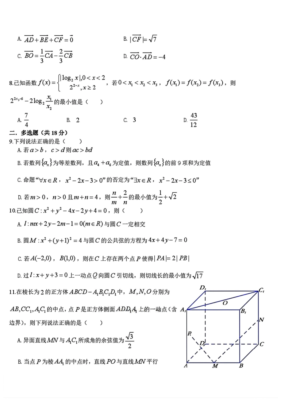 高三数学 模拟题   黑龙江省哈尔滨市第六中学校2025-2026学年高三上学期12月月考数学试题（含答案）(1).pdf