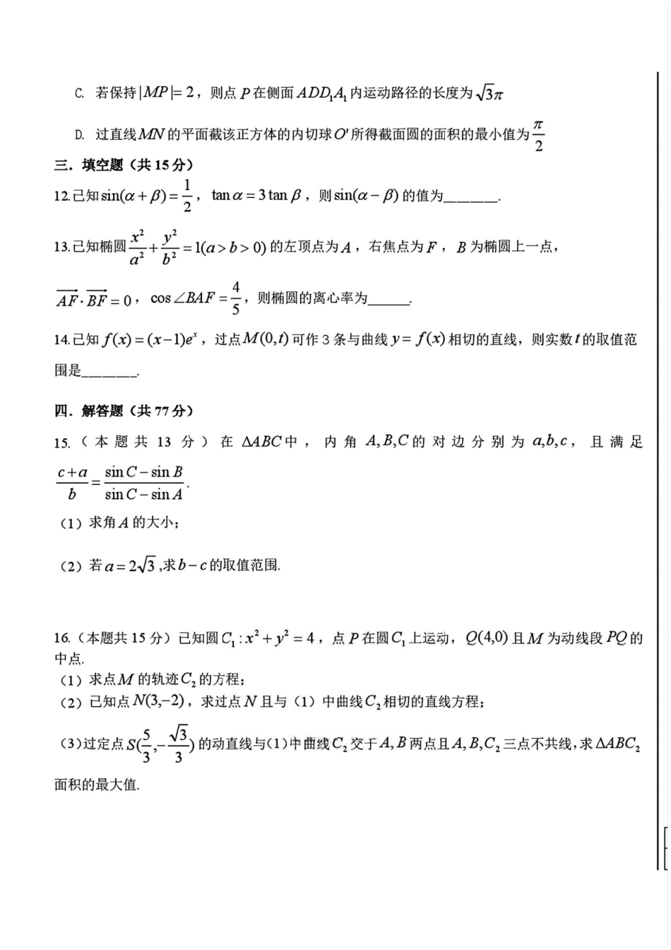 高三数学 模拟题   黑龙江省哈尔滨市第六中学校2025-2026学年高三上学期12月月考数学试题（含答案）(1).pdf