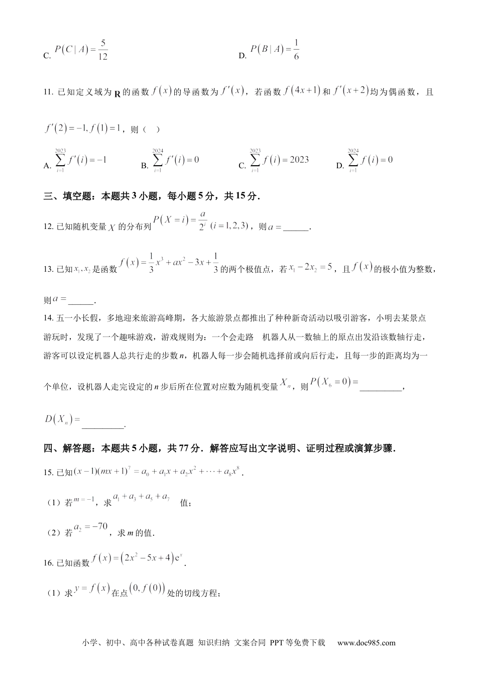高三数学 模拟题   黑龙江省哈尔滨市六校2023-2024学年高二下学期期末联考试题 数学 Word版含解析(1).docx