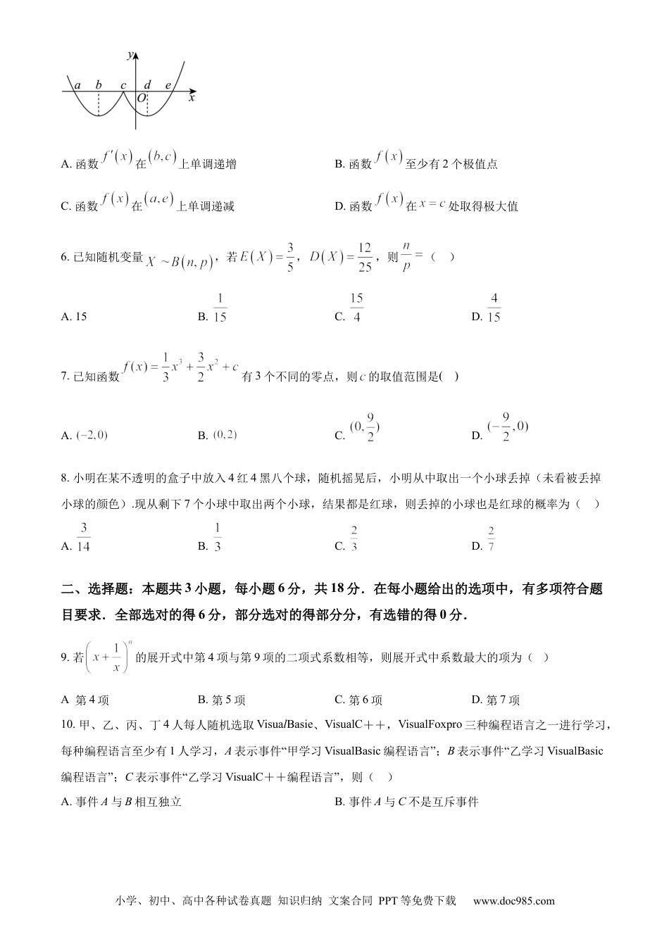 高三数学 模拟题   黑龙江省哈尔滨市六校2023-2024学年高二下学期期末联考试题 数学 Word版含解析(2).docx