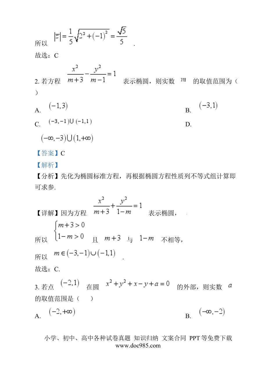 高三数学 模拟题   黑龙江省佳木斯市第一中学2024-2025学年高三上学期第五次调研考试数学试题  Word版含解析(1).docx