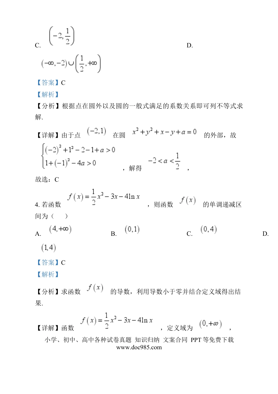 高三数学 模拟题   黑龙江省佳木斯市第一中学2024-2025学年高三上学期第五次调研考试数学试题  Word版含解析.docx