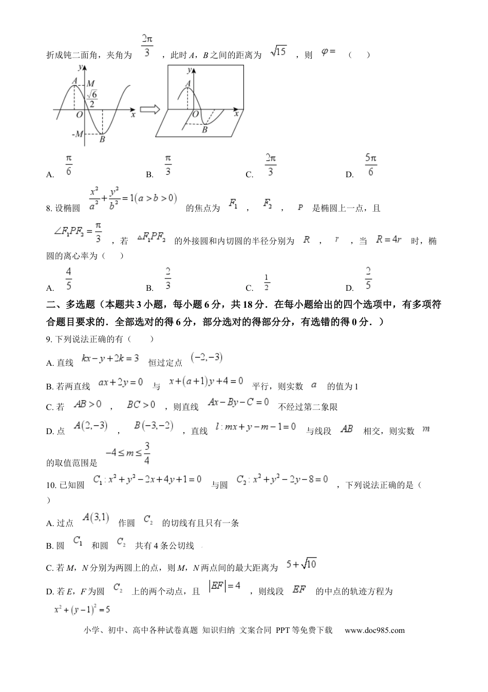 高三数学 模拟题   黑龙江省佳木斯市第一中学2024-2025学年高三上学期第五次调研考试数学试题  Word版无答案(1).docx