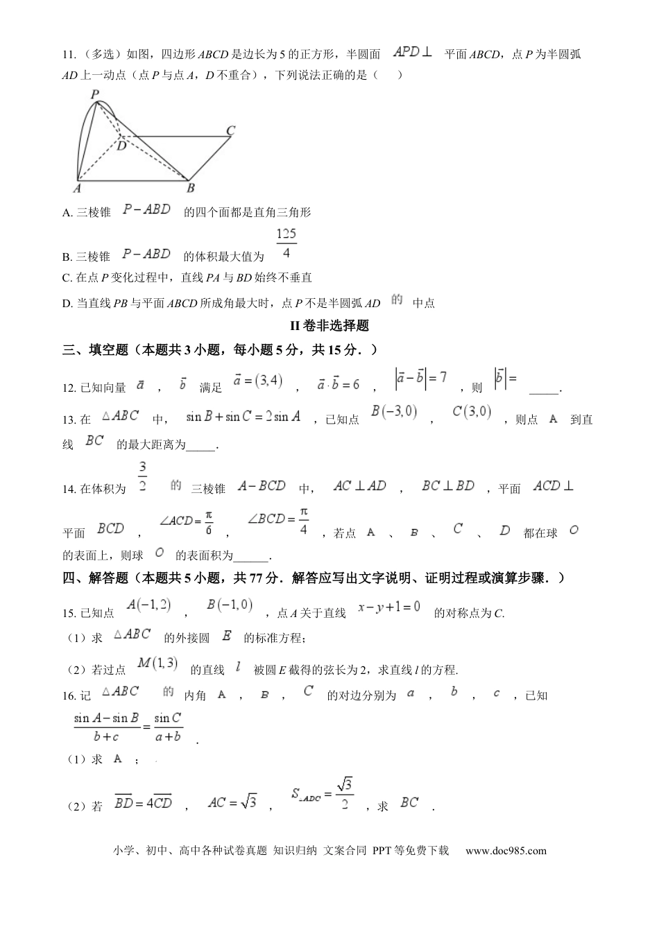 高三数学 模拟题   黑龙江省佳木斯市第一中学2024-2025学年高三上学期第五次调研考试数学试题  Word版无答案(1).docx
