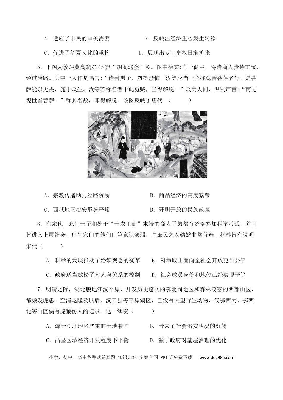 高三数学 模拟题   黑龙江省佳木斯市第一中学2025届高三上学期第五次调研考试 历史 Word版含答案(3).docx