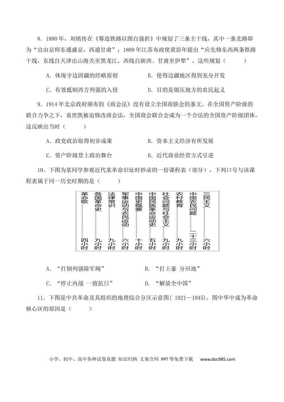 高三数学 模拟题   黑龙江省佳木斯市第一中学2025届高三上学期第五次调研考试 历史 Word版含答案.docx