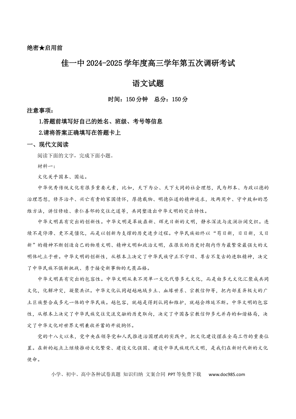 高三数学 模拟题   黑龙江省佳木斯市第一中学2025届高三上学期第五次调研考试 语文 Word版含答案(1).docx