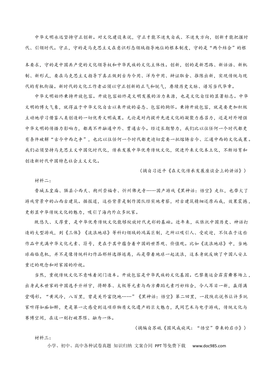 高三数学 模拟题   黑龙江省佳木斯市第一中学2025届高三上学期第五次调研考试 语文 Word版含答案(1).docx