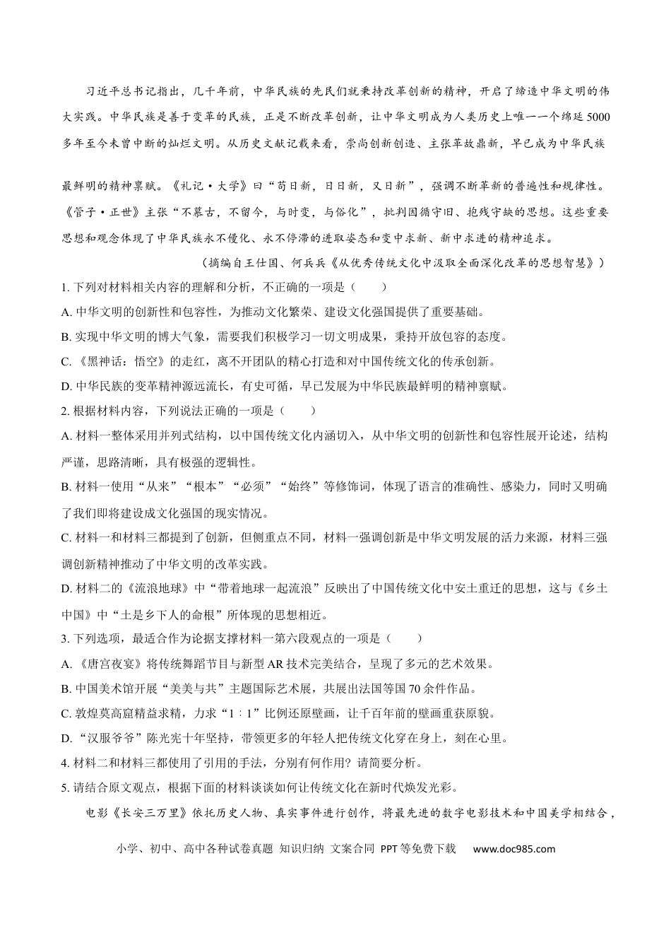高三数学 模拟题   黑龙江省佳木斯市第一中学2025届高三上学期第五次调研考试 语文 Word版含答案(1).docx