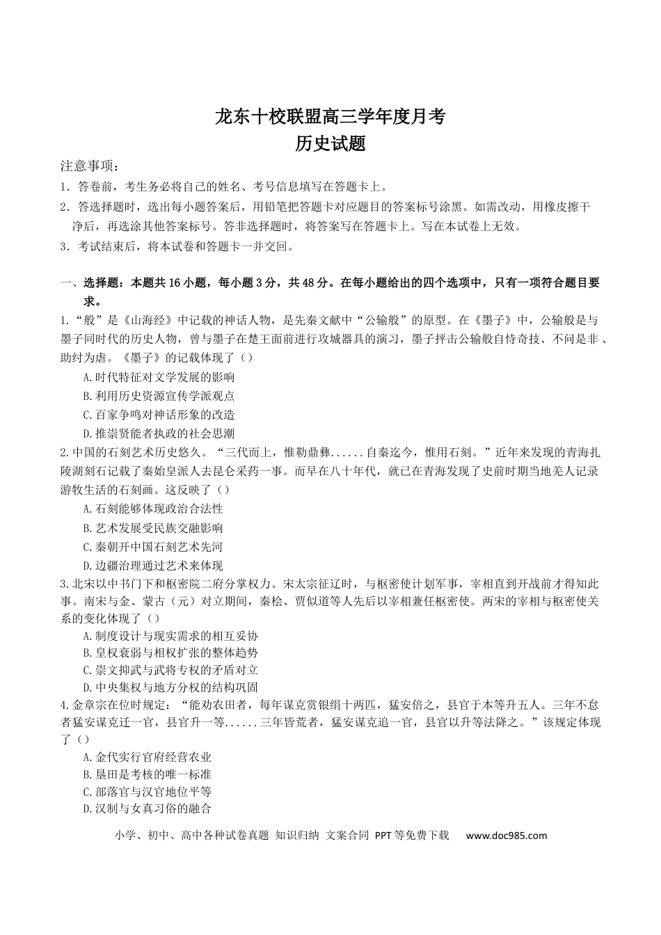 高三数学 模拟题   黑龙江省龙东十校联盟2025-2026学年高三上学期12月月考历史试题（含答案）(1).docx