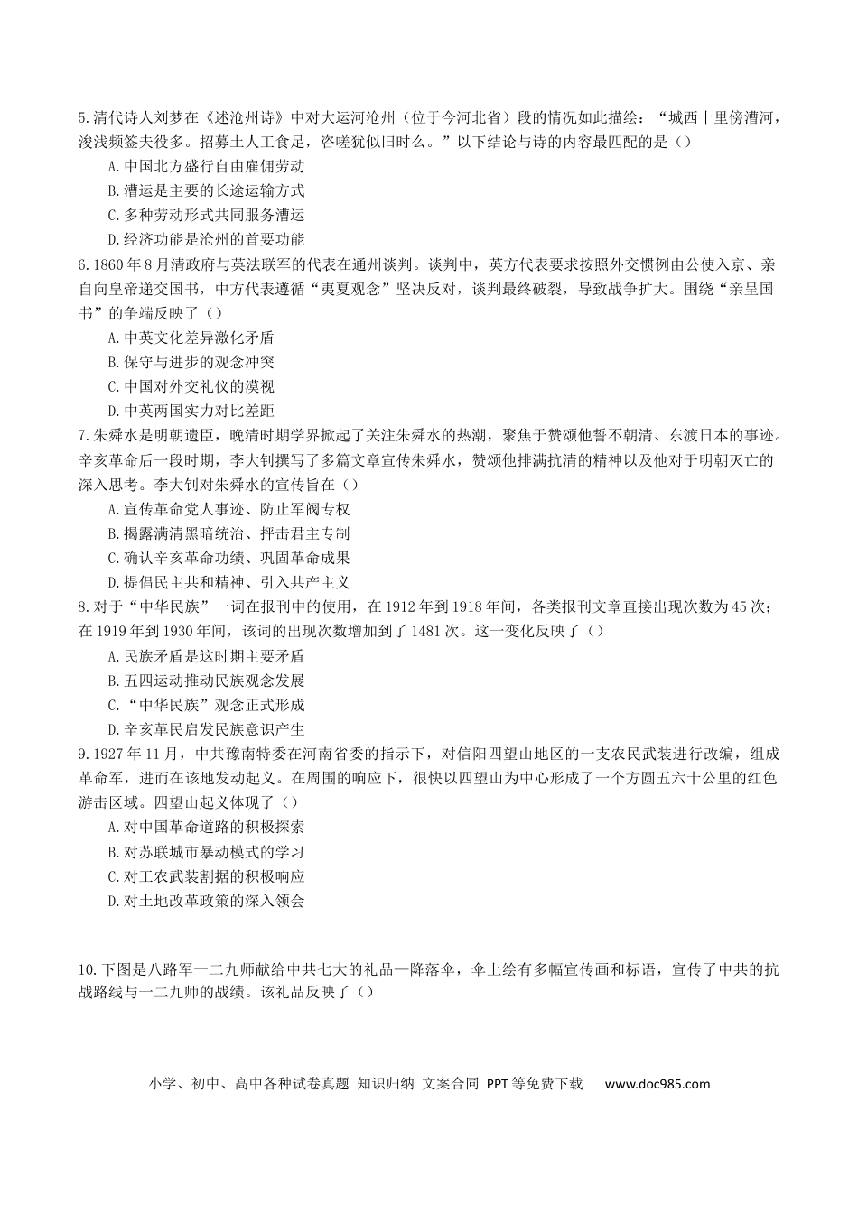 高三数学 模拟题   黑龙江省龙东十校联盟2025-2026学年高三上学期12月月考历史试题（含答案）(2).docx