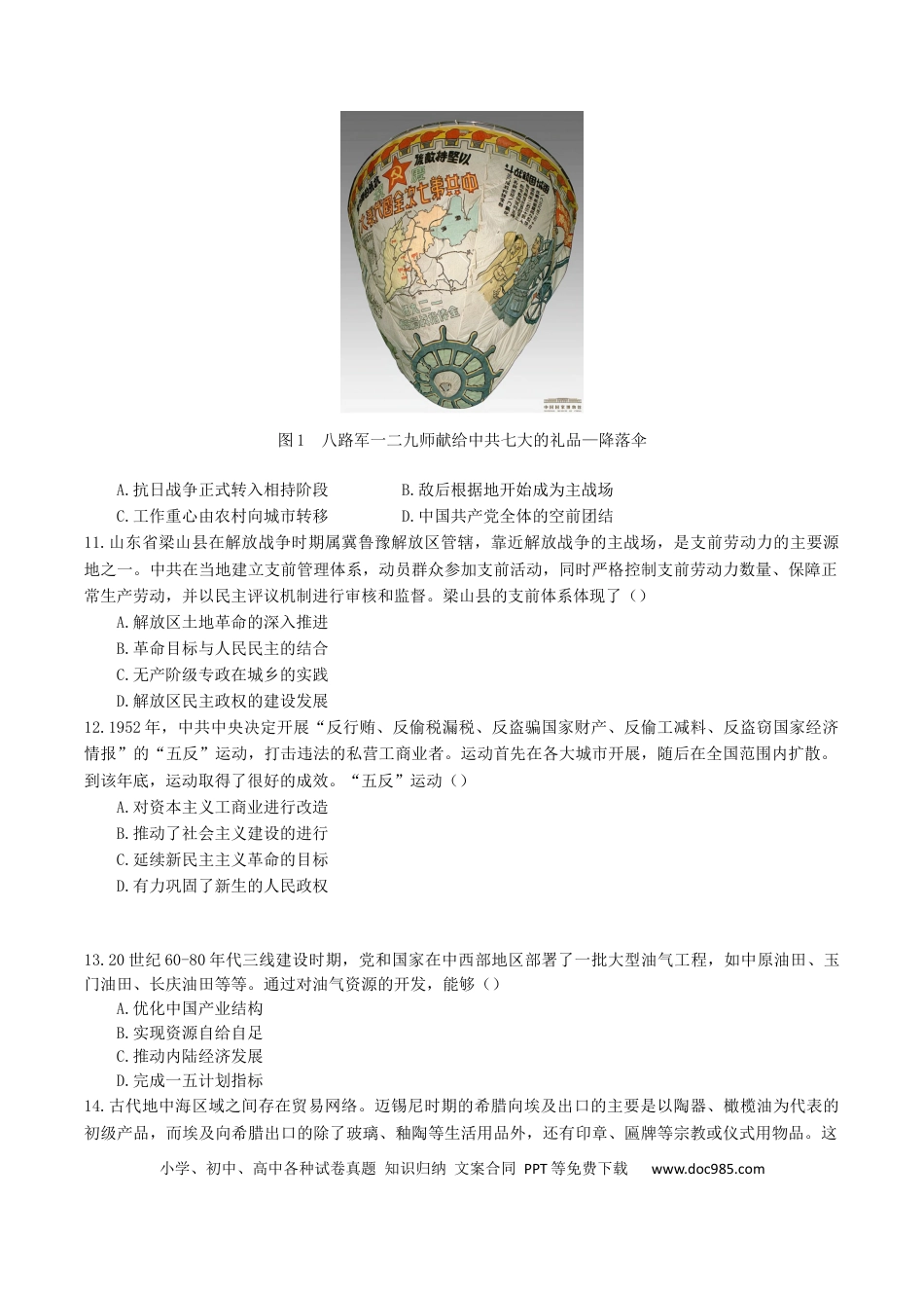高三数学 模拟题   黑龙江省龙东十校联盟2025-2026学年高三上学期12月月考历史试题（含答案）(2).docx