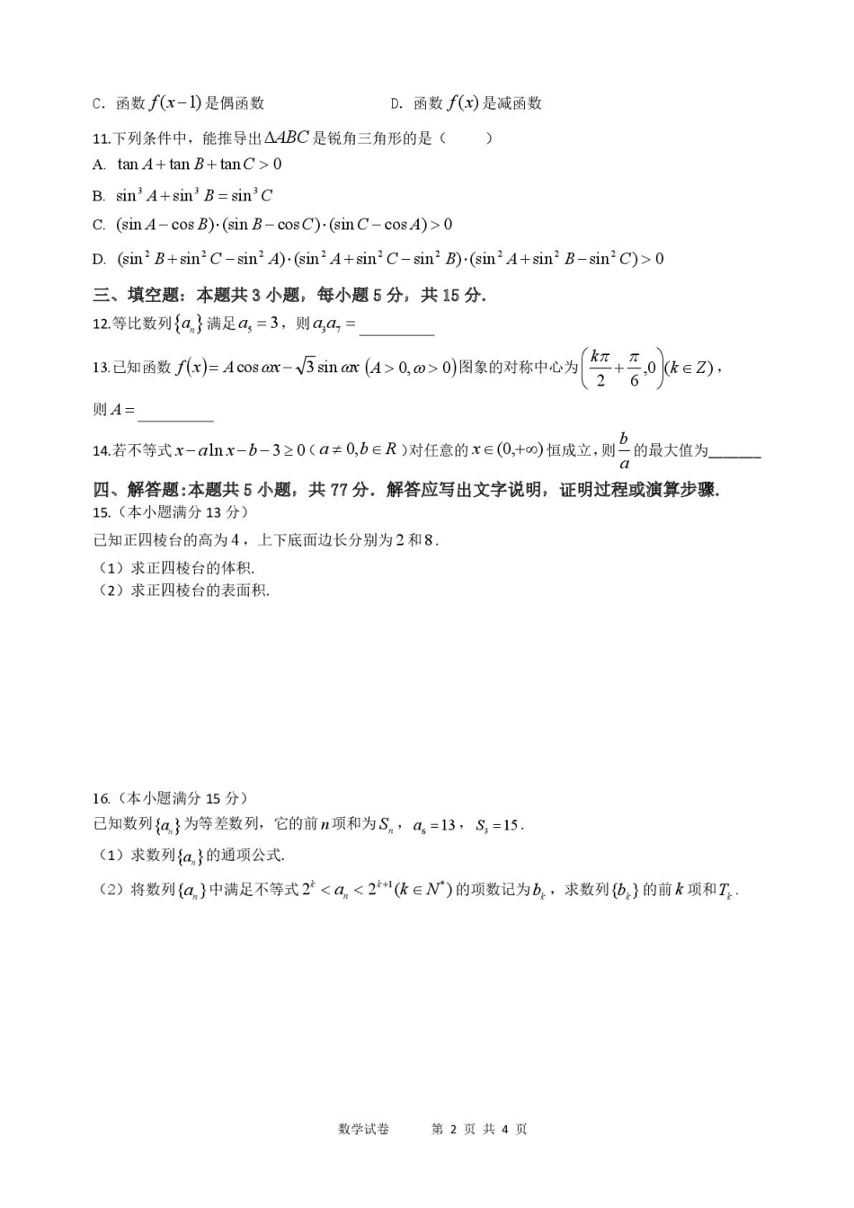 高三数学 模拟题   黑龙江省龙东十校联盟2026届高三上学期期中考试数学试卷（含解析）(1).pdf