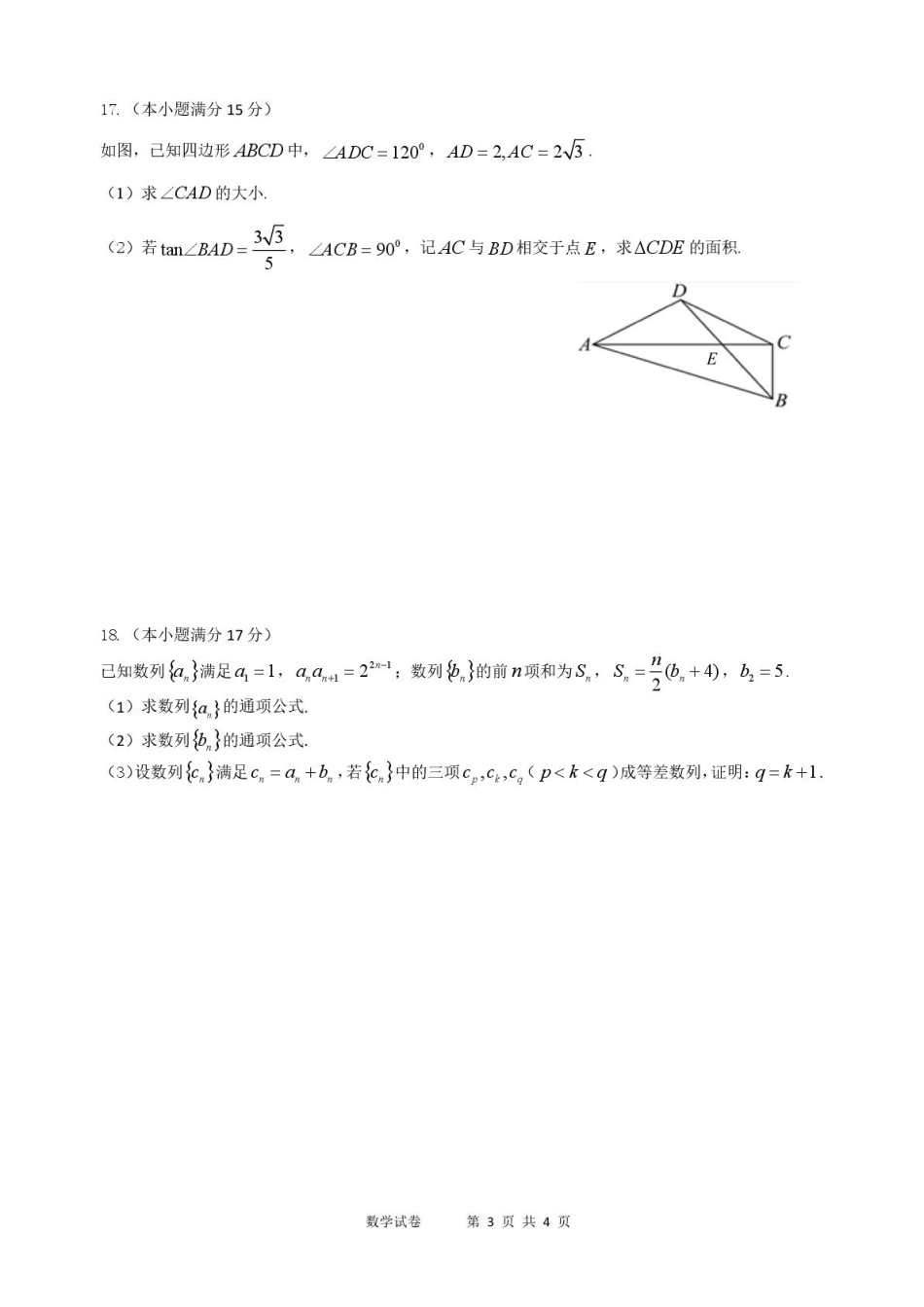 高三数学 模拟题   黑龙江省龙东十校联盟2026届高三上学期期中考试数学试卷（含解析）(1).pdf