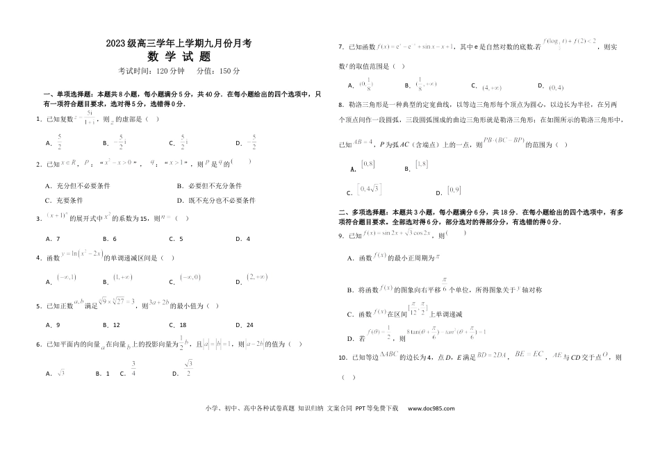 高三数学 模拟题   黑龙江省牡丹江市第一高级中学2025-2026学年高三上学期9月月考数学试题(1).docx