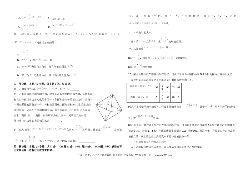 高三数学 模拟题   黑龙江省牡丹江市第一高级中学2025-2026学年高三上学期9月月考数学试题.docx