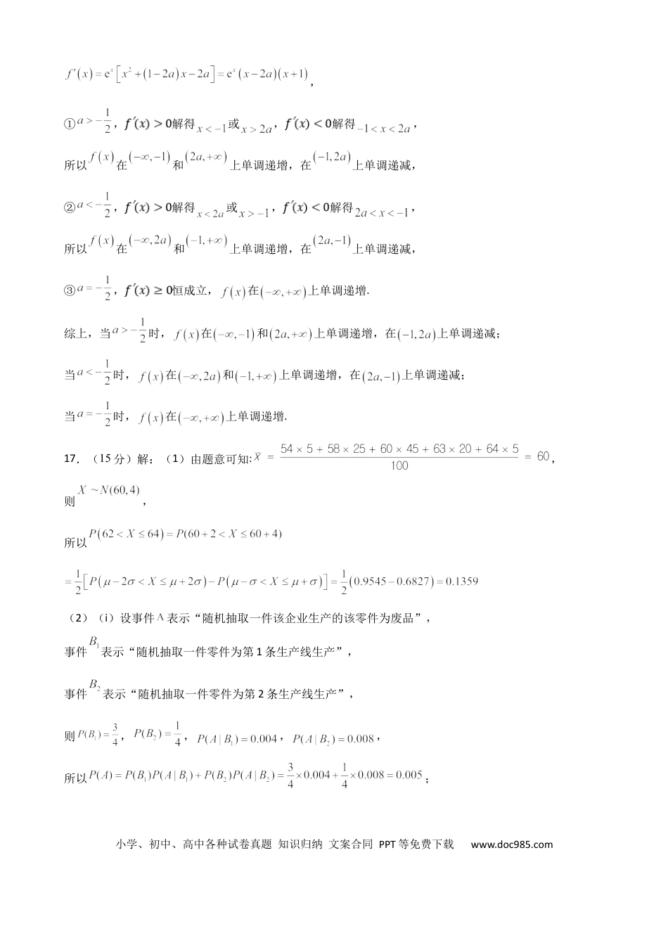 高三数学 模拟题   黑龙江省牡丹江市第一高级中学2025-2026学年高三上学期9月月考数学试题答案(1).docx
