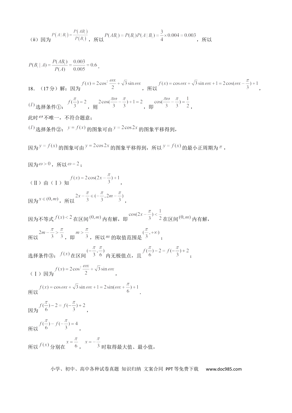 高三数学 模拟题   黑龙江省牡丹江市第一高级中学2025-2026学年高三上学期9月月考数学试题答案(1).docx
