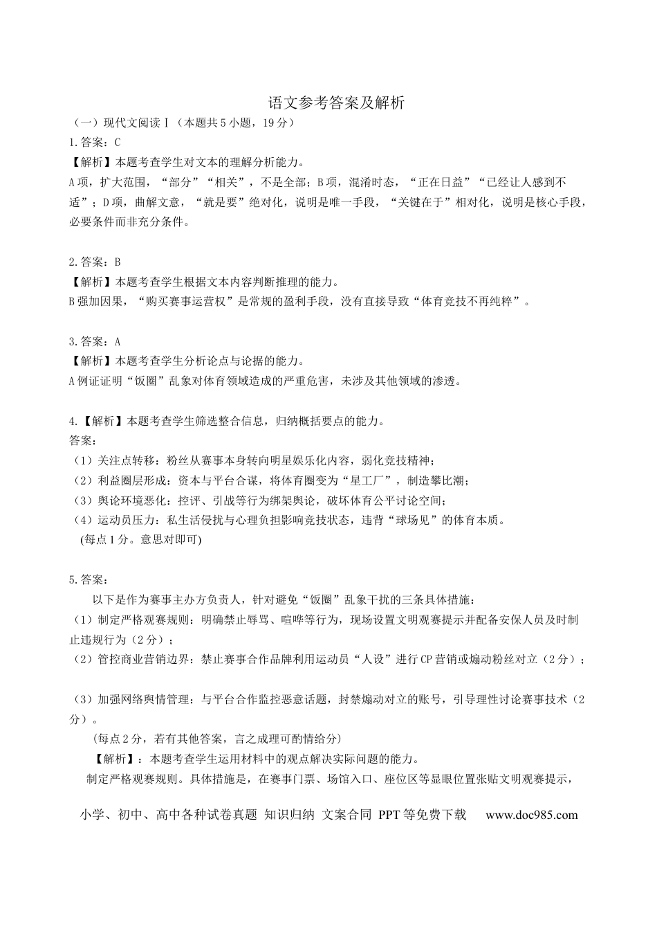 高三数学 模拟题   黑龙江省齐齐哈尔市2025届高三下学期二模考试语文答案(1).docx
