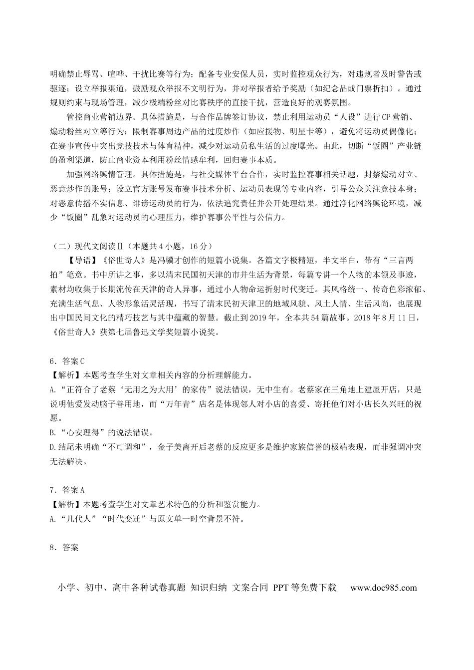 高三数学 模拟题   黑龙江省齐齐哈尔市2025届高三下学期二模考试语文答案(1).docx