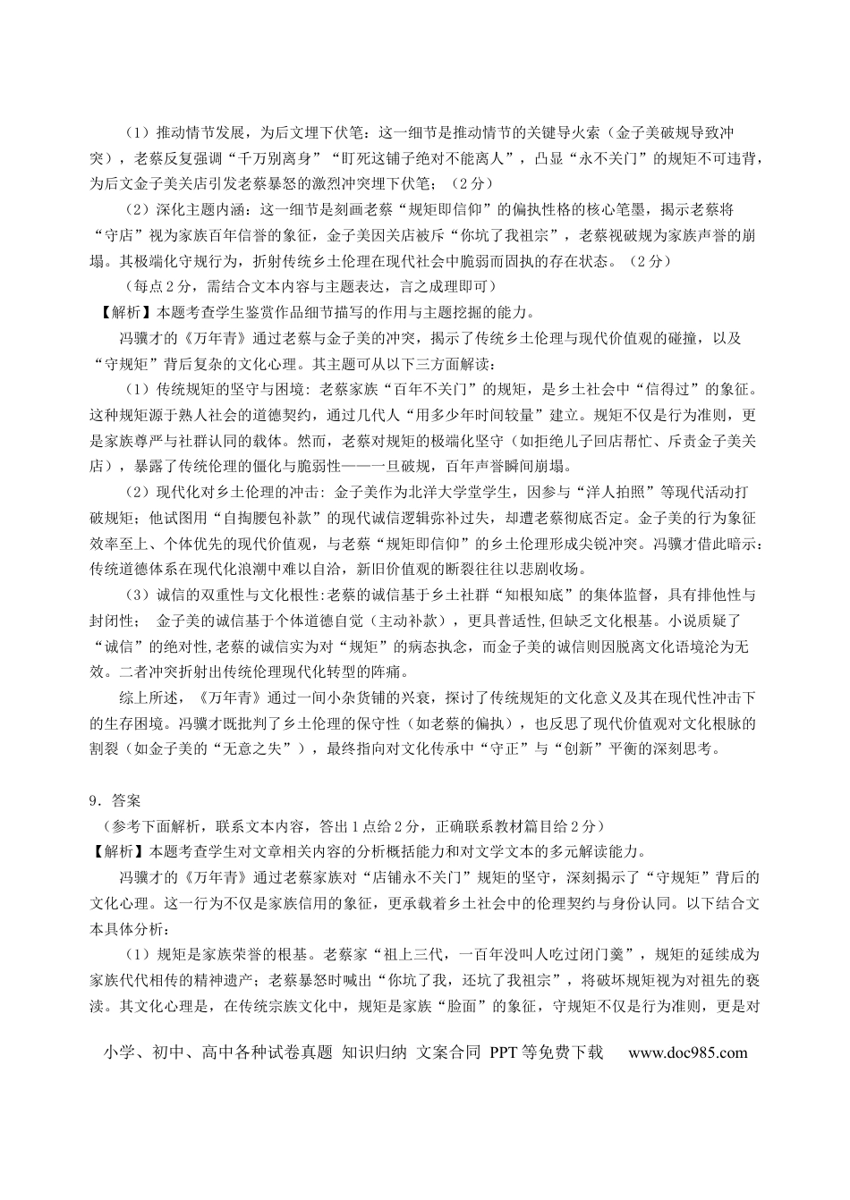 高三数学 模拟题   黑龙江省齐齐哈尔市2025届高三下学期二模考试语文答案(1).docx