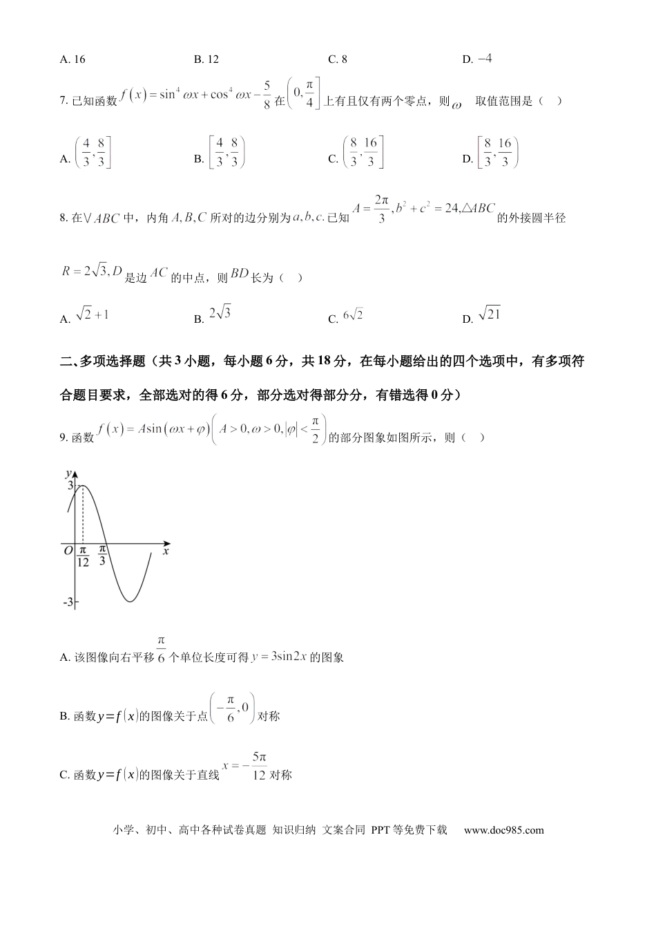 高三数学 模拟题   黑龙江省实验中学2024-2025学年高三上学期10月月考试题 数学 Word版含答案(2).docx