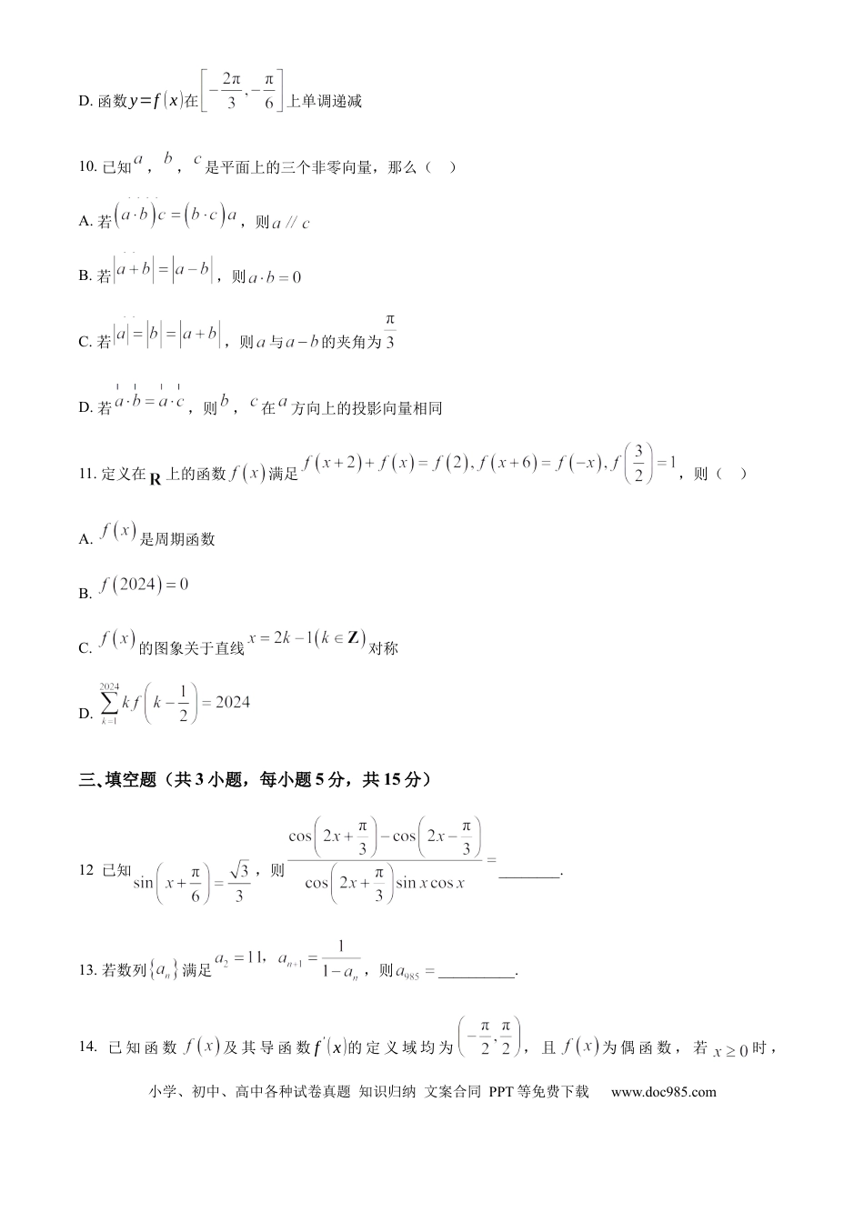 高三数学 模拟题   黑龙江省实验中学2024-2025学年高三上学期10月月考试题 数学 Word版含答案(3).docx