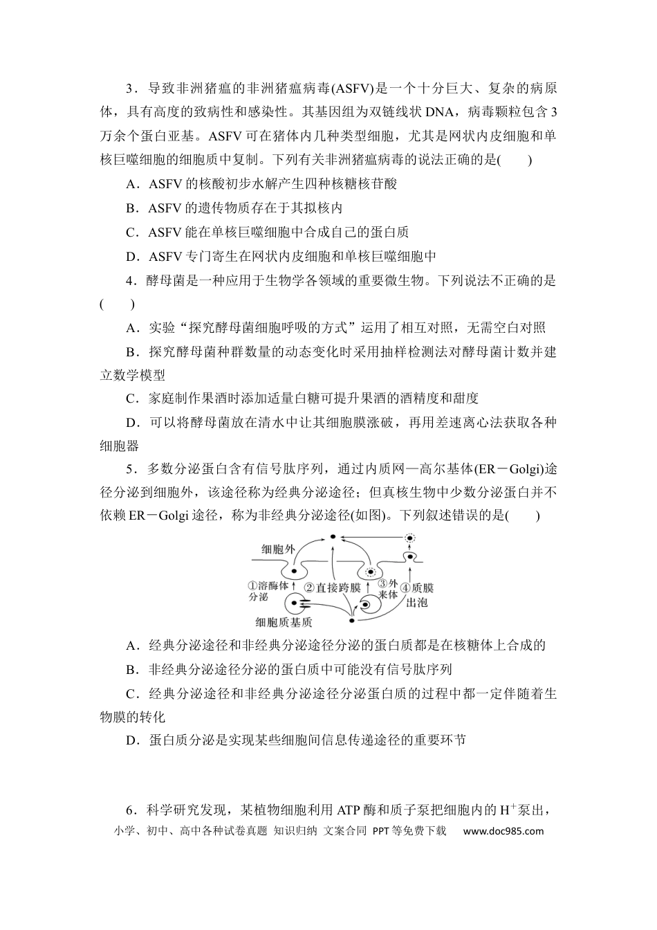 高三数学 模拟题   黑龙江省实验中学2024-2025学年高三上学期第二次月考生物试卷(1).docx