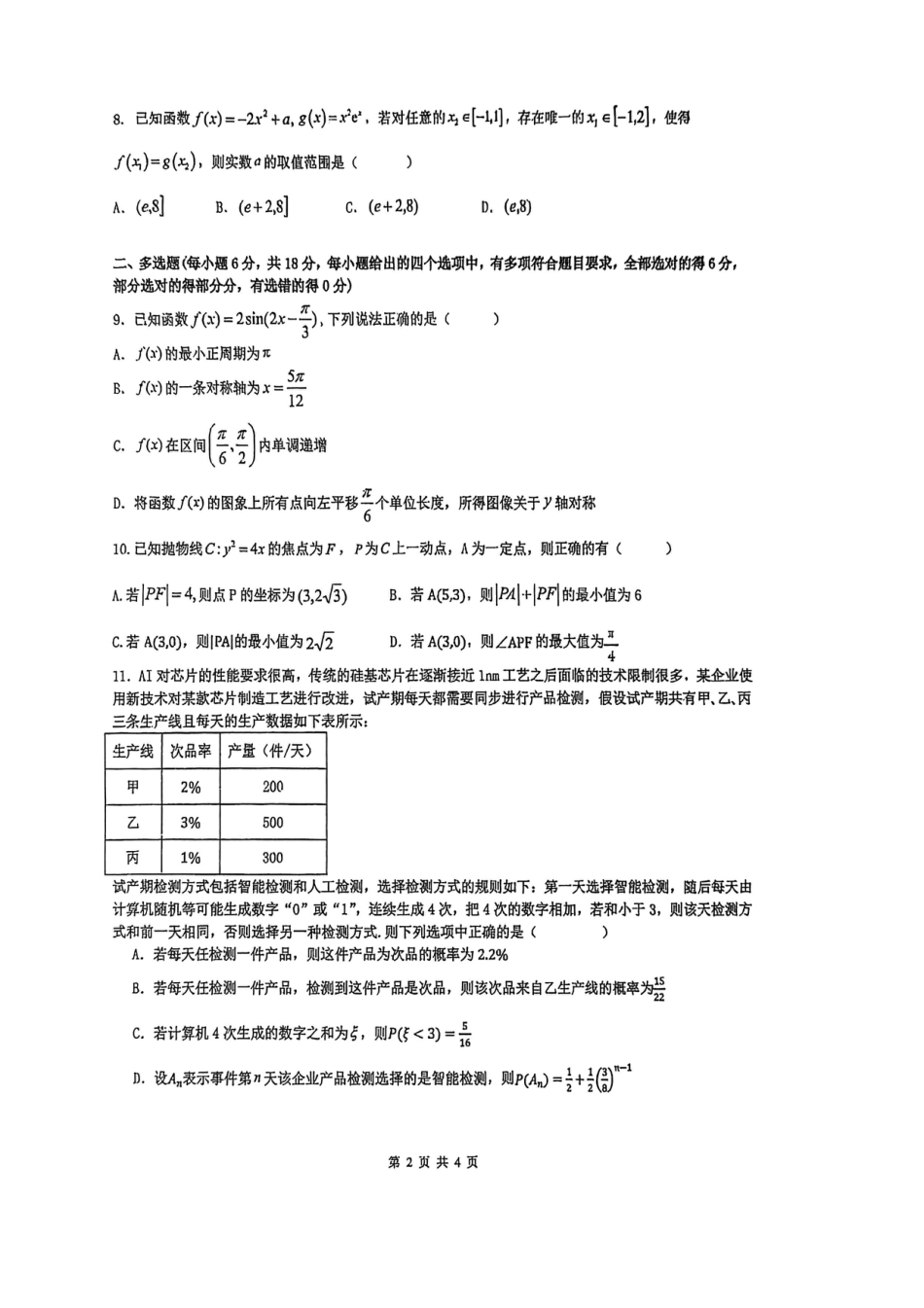高三数学 模拟题   黑龙江省实验中学2026届高三学年联合模拟考试数学试题(1).pdf