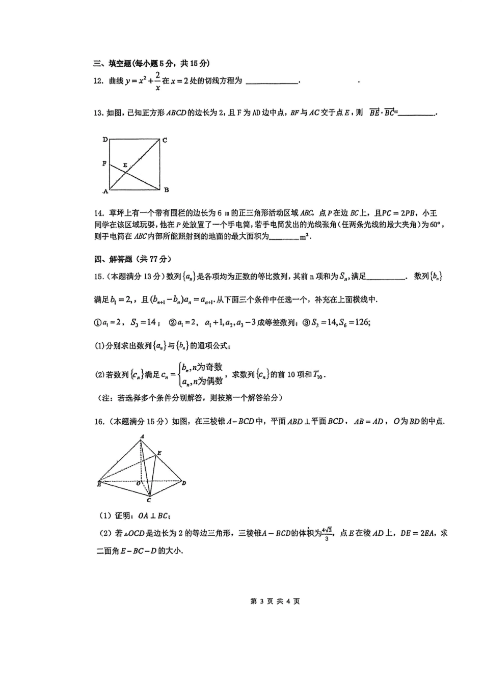 高三数学 模拟题   黑龙江省实验中学2026届高三学年联合模拟考试数学试题(1).pdf