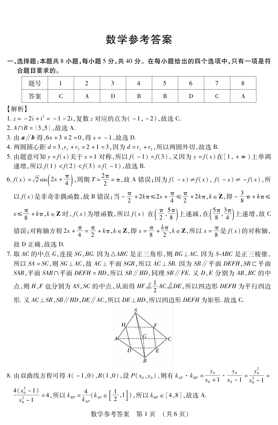 高三数学 模拟题   黑龙江省新时代高中教育联合体2026届高三上学期8月开学测试数学答案(1).pdf