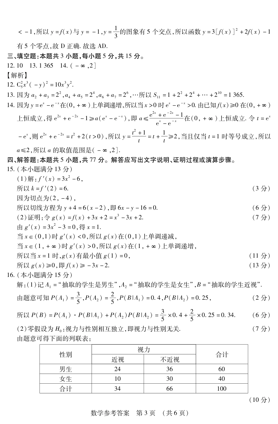 高三数学 模拟题   黑龙江省新时代高中教育联合体2026届高三上学期8月开学测试数学答案(1).pdf