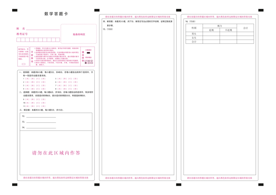 高三数学 模拟题   黑龙江省新时代高中教育联合体2026届高三上学期8月开学测试数学答题卡(1).pdf