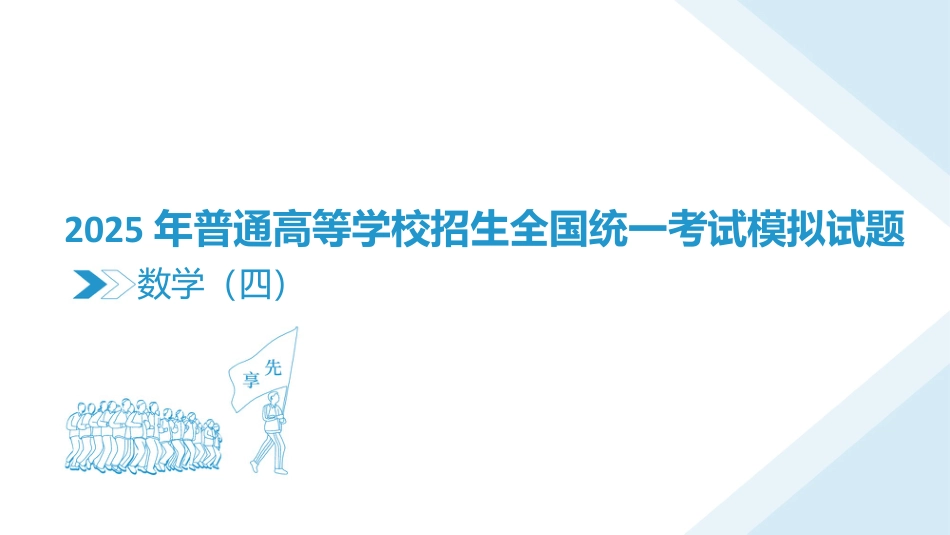 高三数学 模拟题   衡水金卷 信息卷6套 数学课件（4）(1).pptx