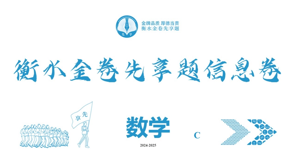 高三数学 模拟题   衡水金卷 信息卷6套 数学课件（6）(1).pptx