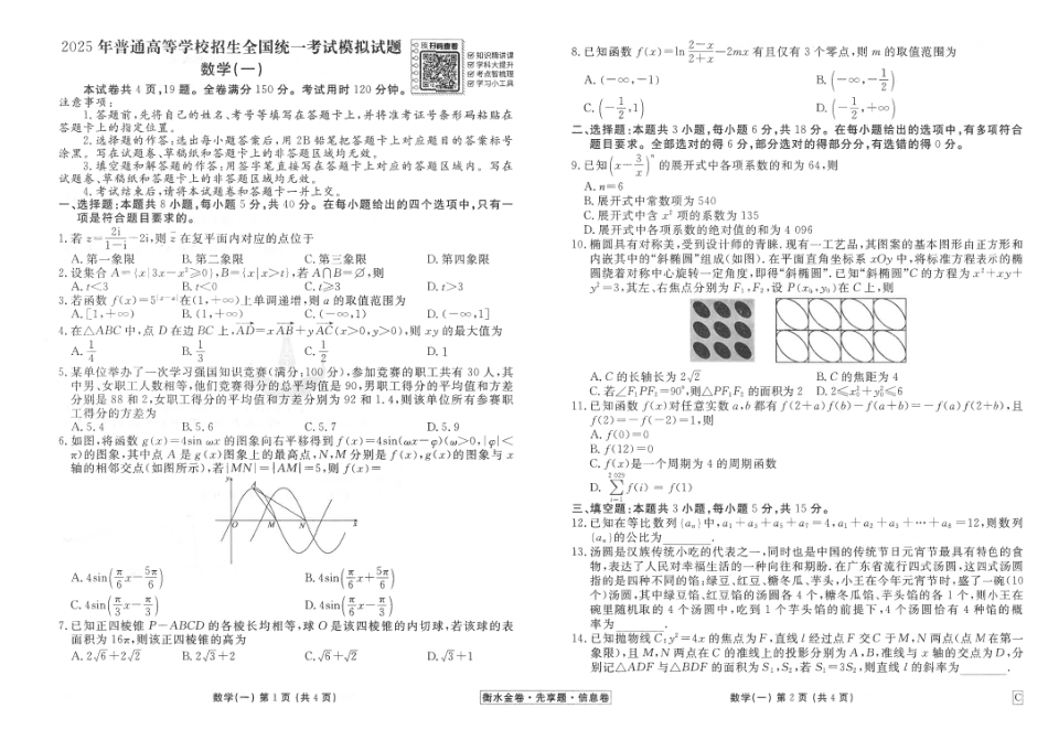 高三数学 模拟题   衡水金卷 信息卷6套 数学试卷(1).pdf