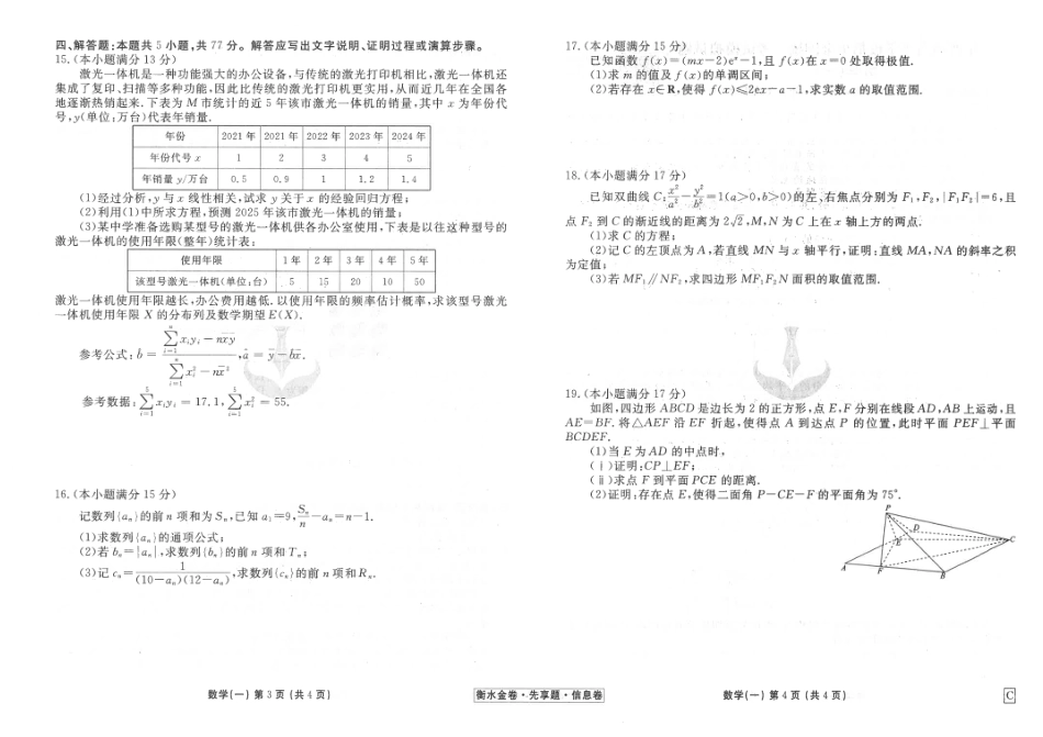 高三数学 模拟题   衡水金卷 信息卷6套 数学试卷(1).pdf