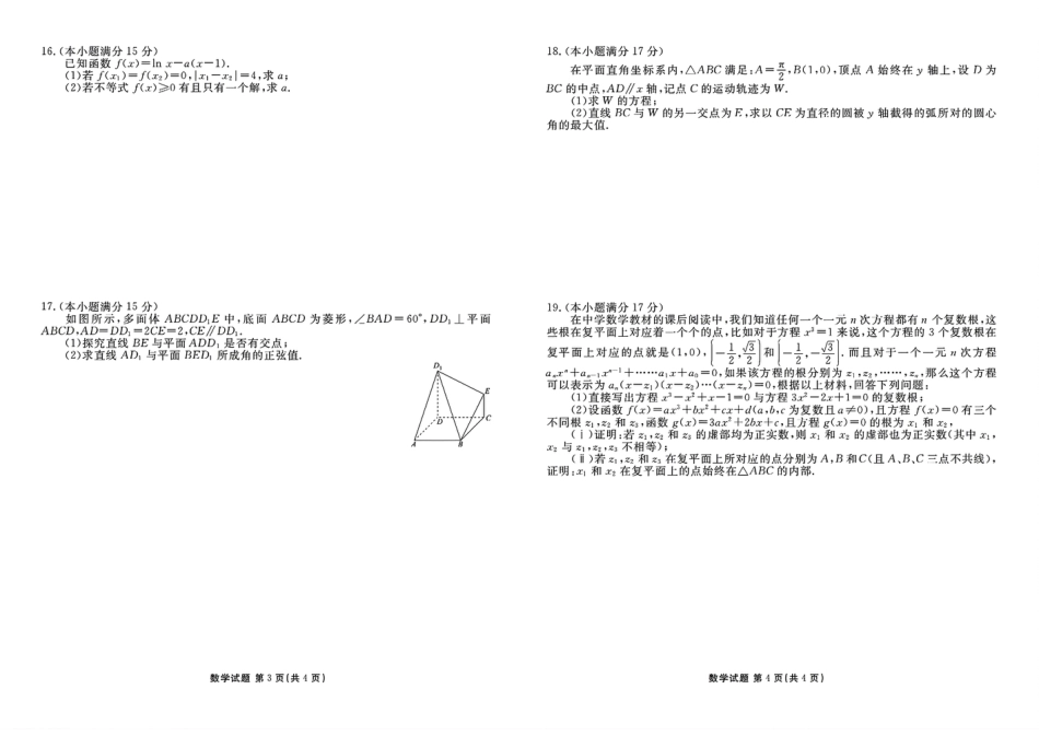 高三数学 模拟题   衡水金卷2025届高三1月期末联考数学+答案(1).pdf