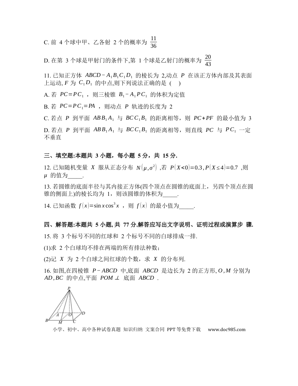 高三数学 模拟题   衡水金卷2026年普通高等学校招生全国统一考试模拟调研卷（一）数学（含答案）(1).docx