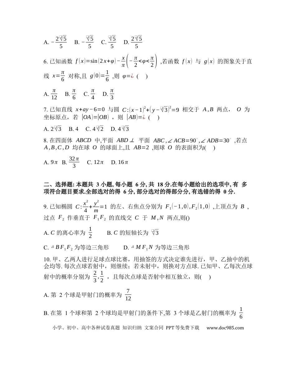 高三数学 模拟题   衡水金卷2026年普通高等学校招生全国统一考试模拟调研卷（一）数学（含答案）.docx