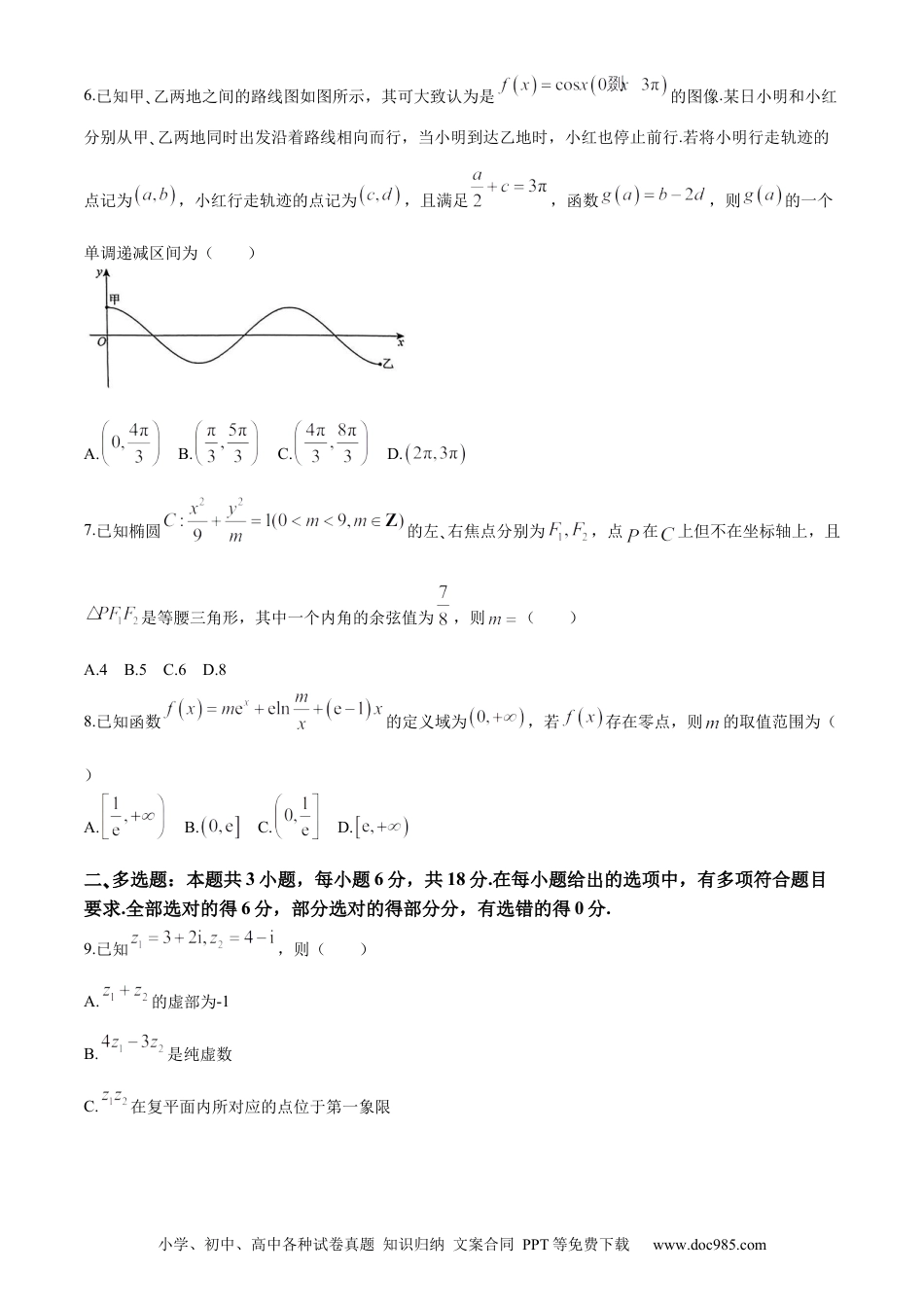 高三数学 模拟题   衡水名师卷·2023-2024高考模拟压轴卷（二）数学 Word版含解析(1).docx