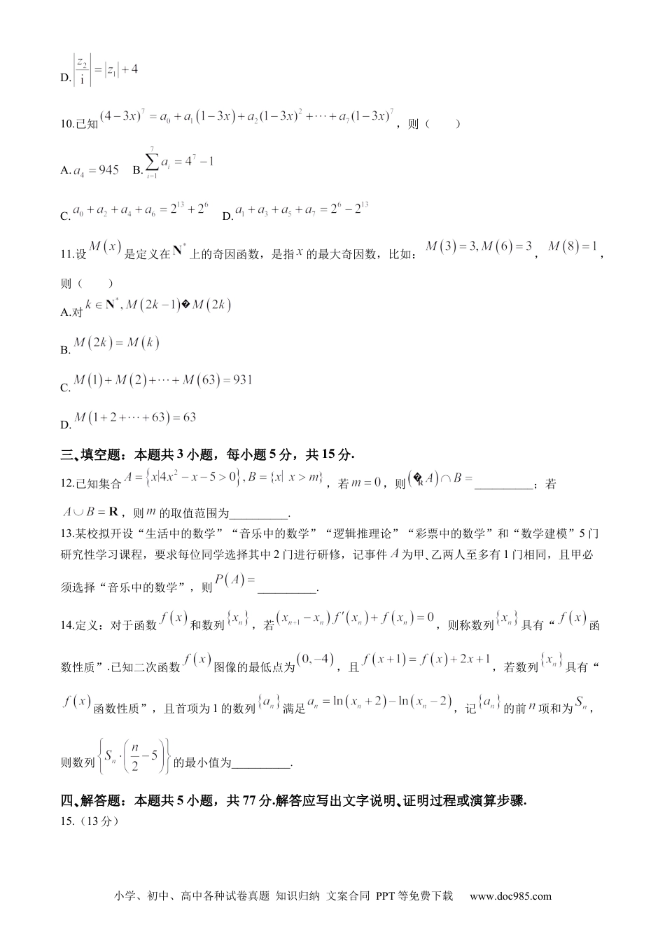 高三数学 模拟题   衡水名师卷·2023-2024高考模拟压轴卷（二）数学 Word版含解析.docx