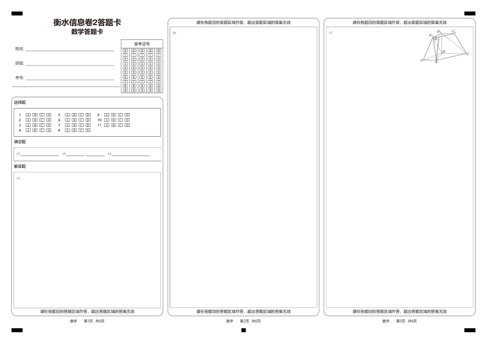 高三数学 模拟题   衡水信息卷2答题卡(1).pdf