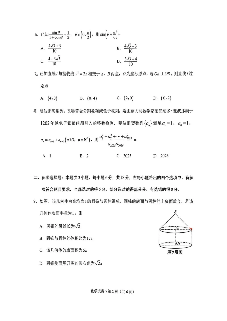 高三数学 模拟题   红河州、文山州2026届高中毕业生第二次复习统一检测数学(1).pdf