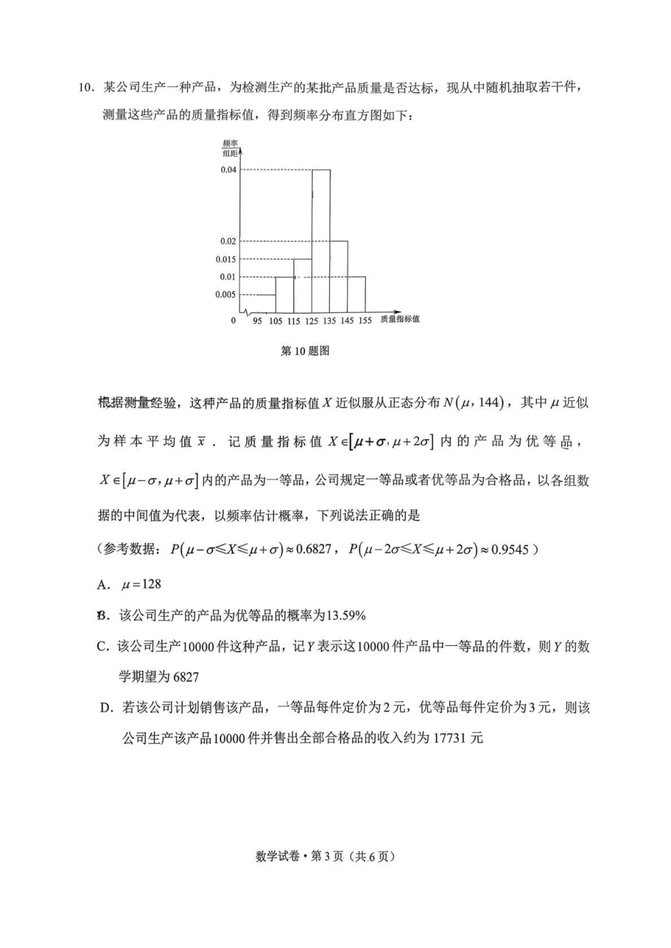 高三数学 模拟题   红河州、文山州2026届高中毕业生第二次复习统一检测数学(1).pdf