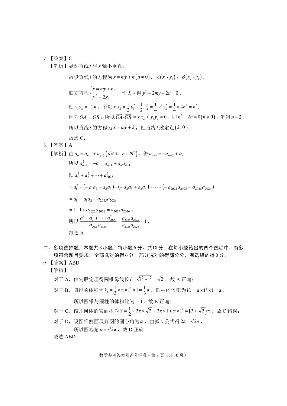 高三数学 模拟题   红河州、文山州2026届高中毕业生第二次复习统一检测数学答案(1).pdf