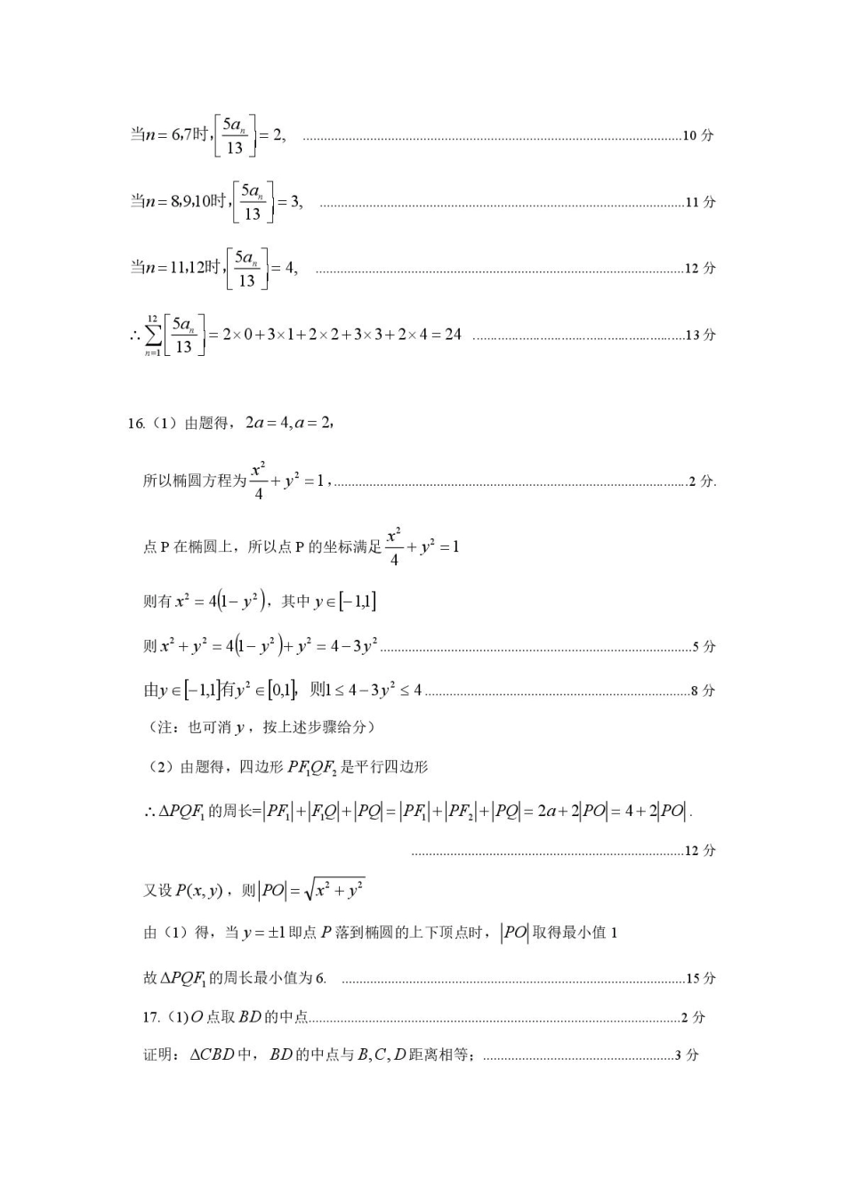 高三数学 模拟题   呼和浩特市2025-2026学年高三年级第一次质量监测+数学答案(1).pdf