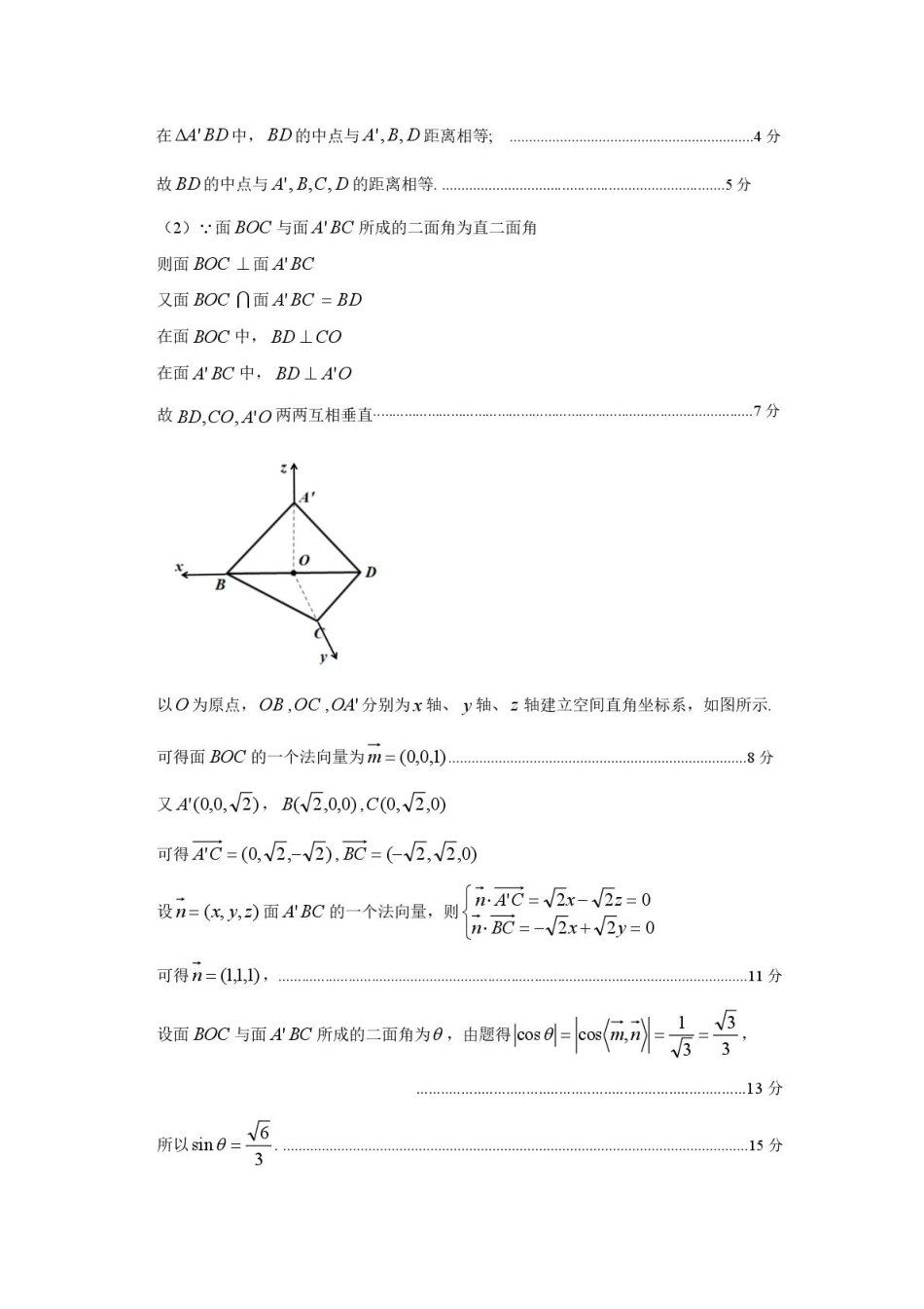 高三数学 模拟题   呼和浩特市2025-2026学年高三年级第一次质量监测+数学答案(1).pdf