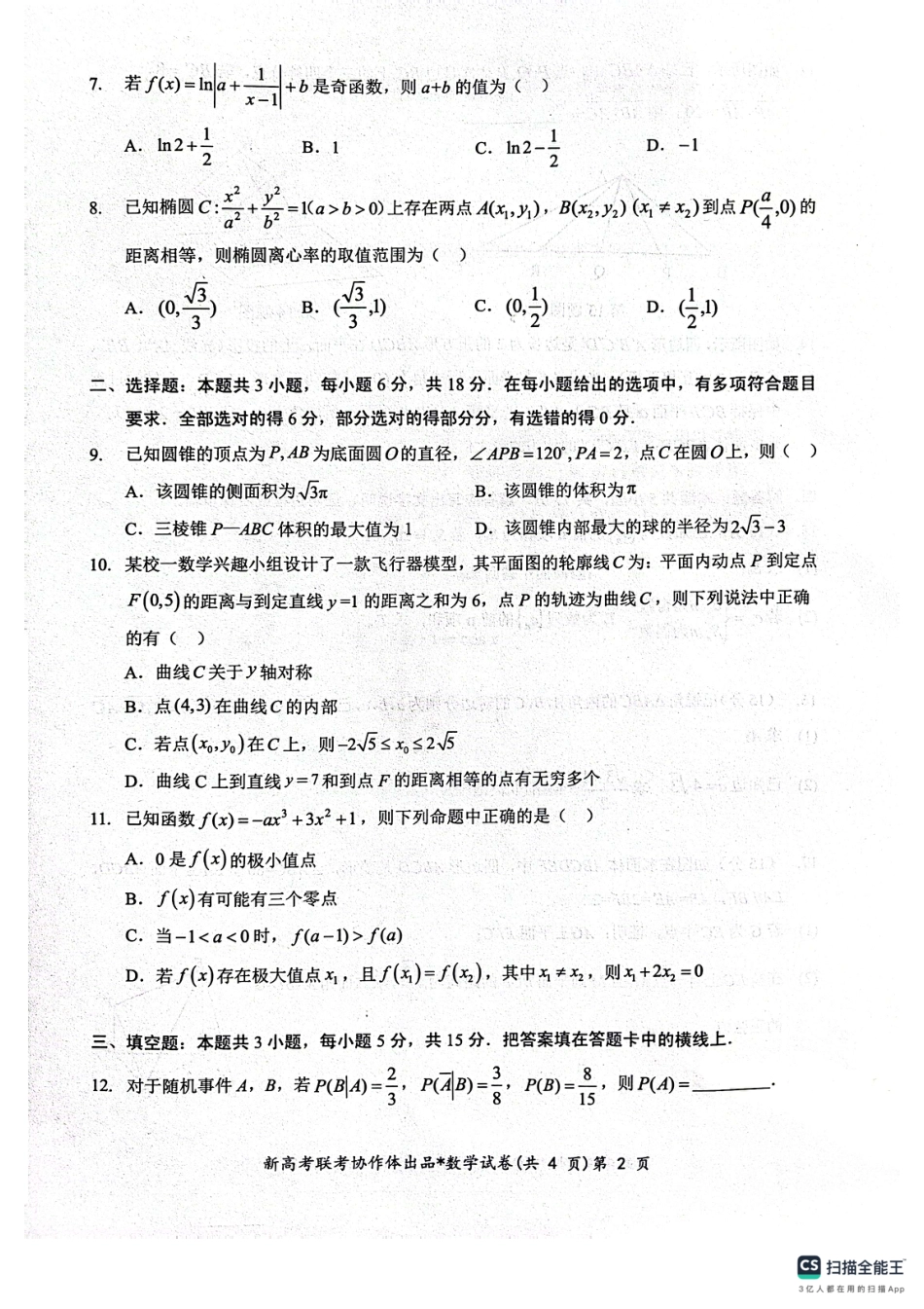 高三数学 模拟题   湖北部分名校 2025 届高三1月联考（云学联盟）数学(1).pdf