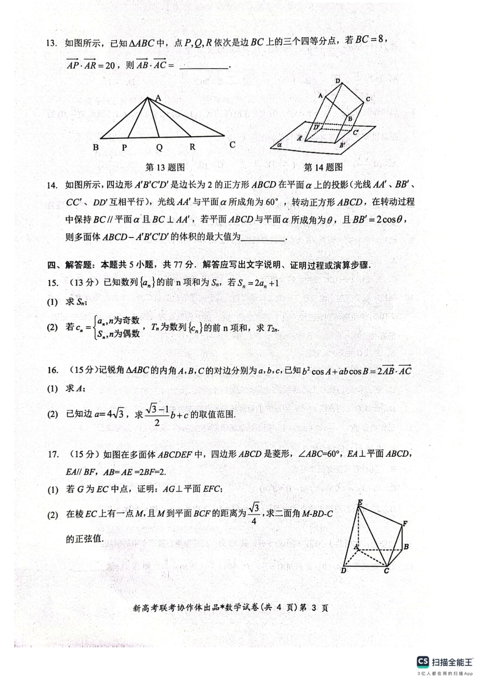 高三数学 模拟题   湖北部分名校 2025 届高三1月联考（云学联盟）数学(1).pdf